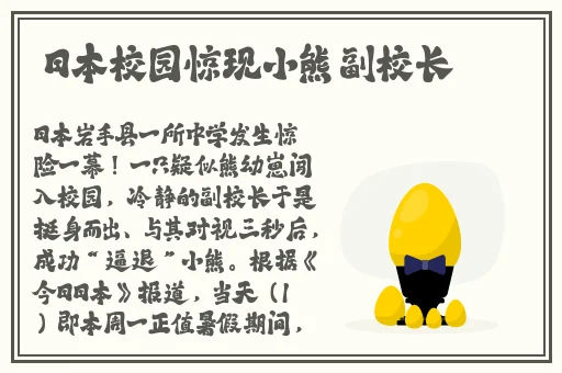 与部长出差的日子